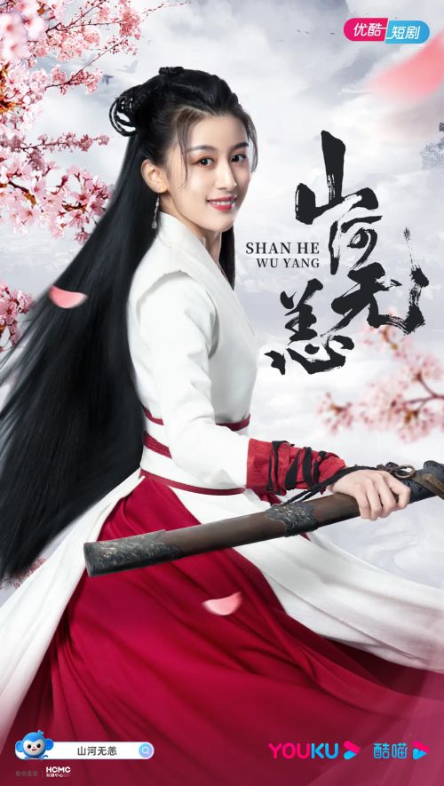 山河无恙