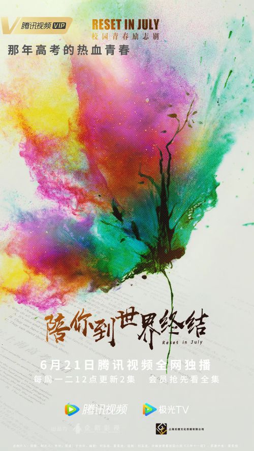 陪你到世界终结