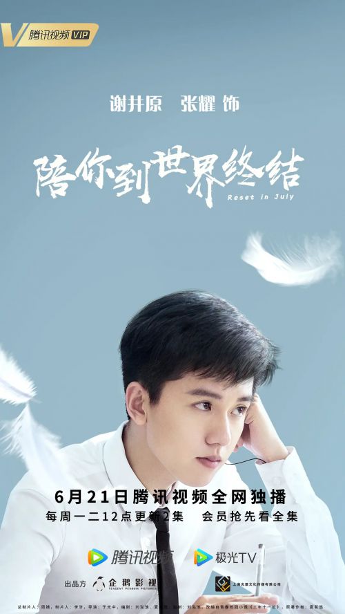 陪你到世界终结