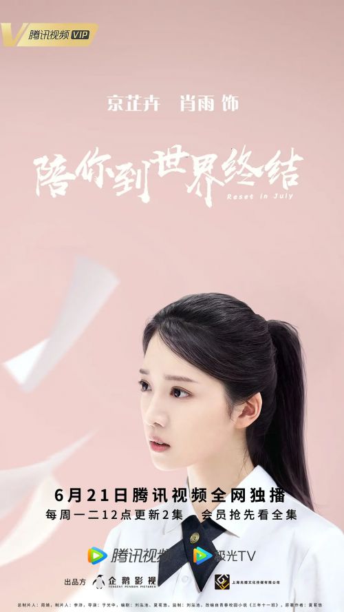陪你到世界终结
