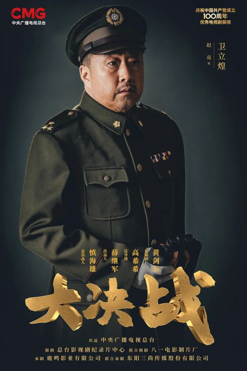 大决战