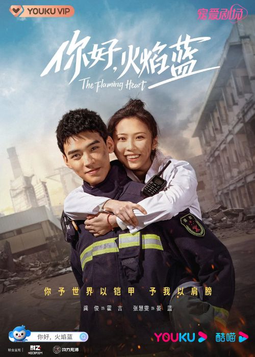 你好火焰蓝