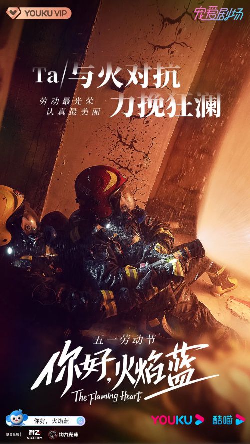 你好，火焰蓝