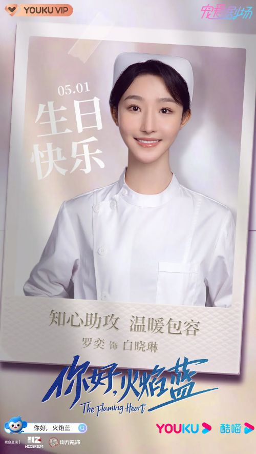 你好，火焰蓝