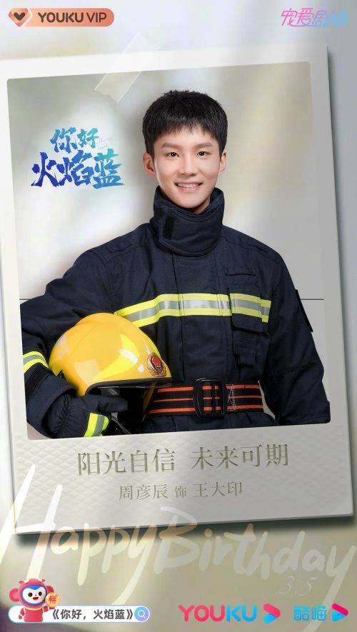 你好，火焰蓝