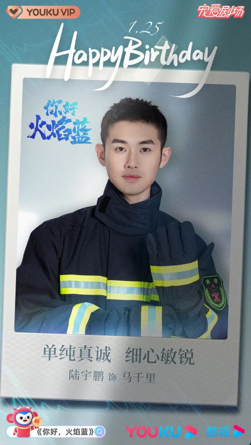 你好，火焰蓝