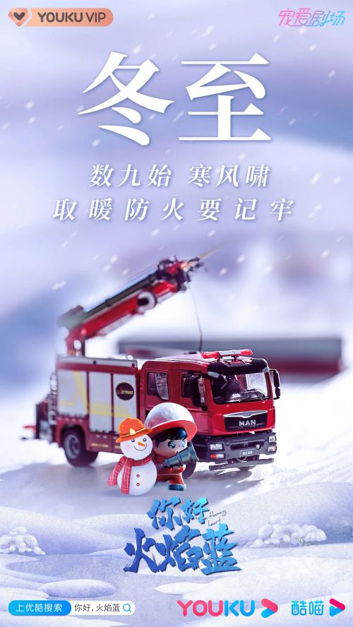 你好，火焰蓝