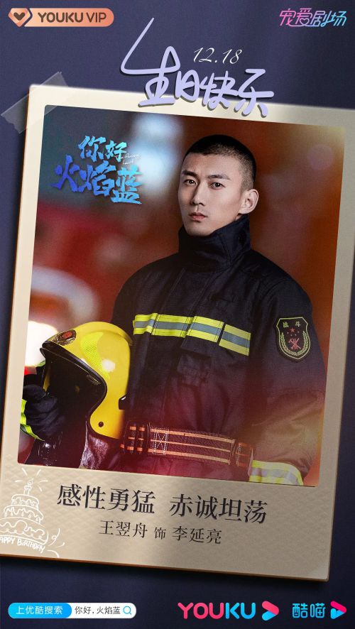 你好，火焰蓝