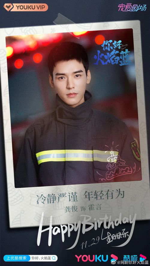 你好，火焰蓝
