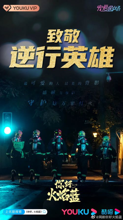 你好，火焰蓝