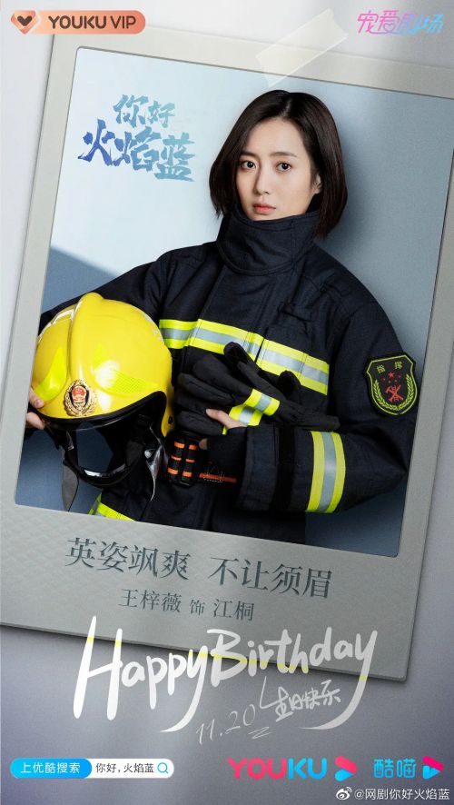 你好，火焰蓝
