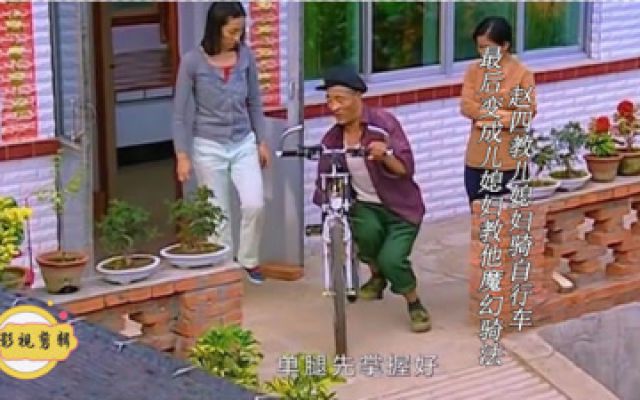 乡村爱情（二）：赵四教儿媳妇骑自行车，真是行走的笑点
