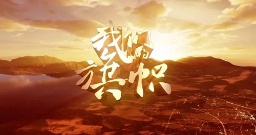 我们的旗帜