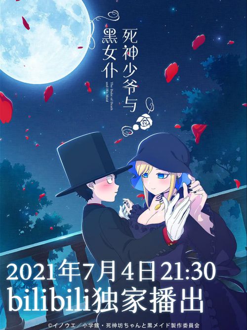 死神少爷与黑女仆 