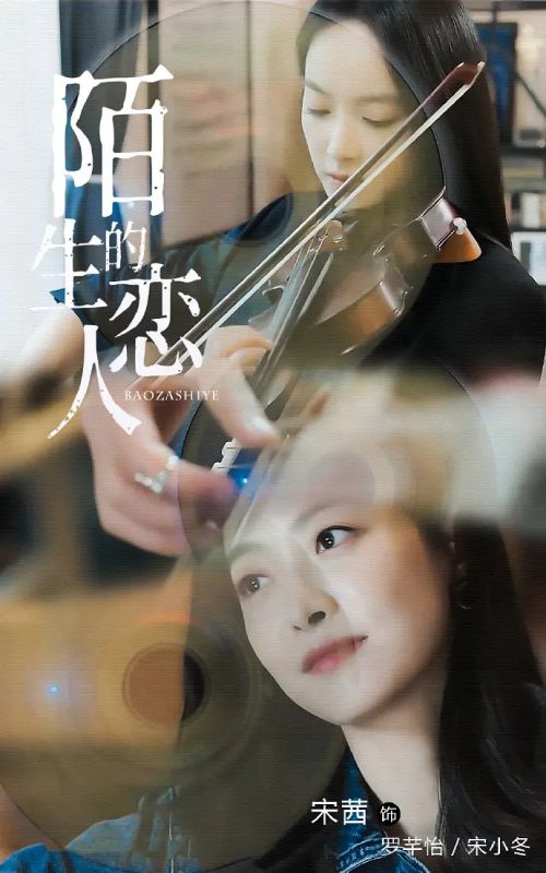 陌生的恋人