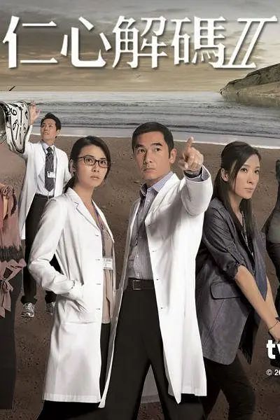 仁心解码Ⅱ