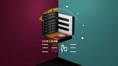 三一如三