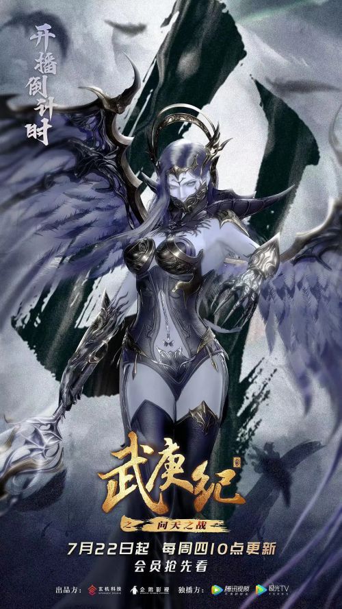 武庚纪 第四季