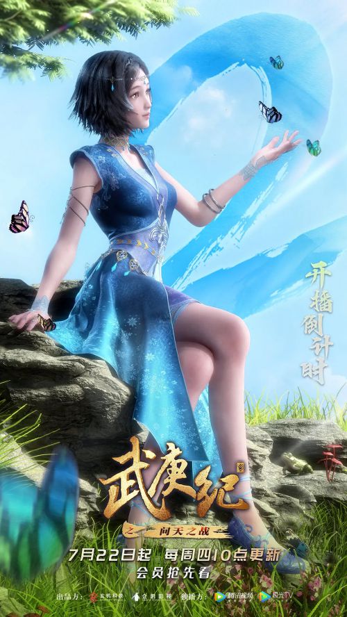 武庚纪 第四季
