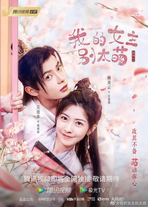 我的女主别太萌