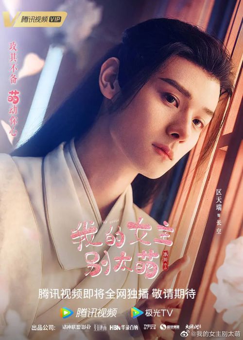 我的女主别太萌