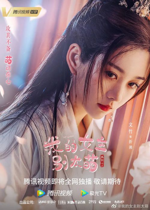 我的女主别太萌