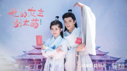 我的女主别太萌