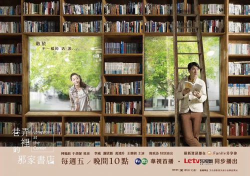 巷弄里的那家书店