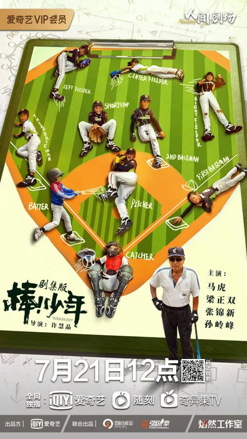棒！少年