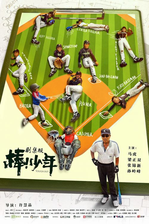 棒！少年