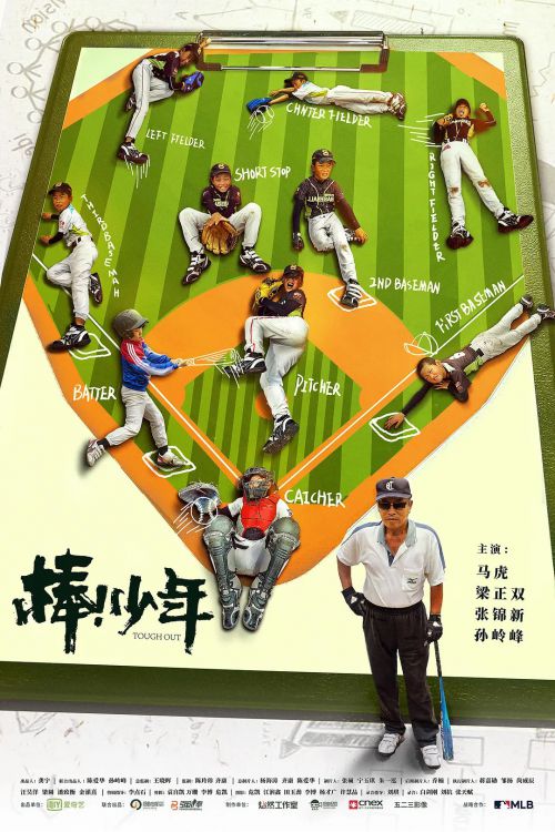 棒！少年