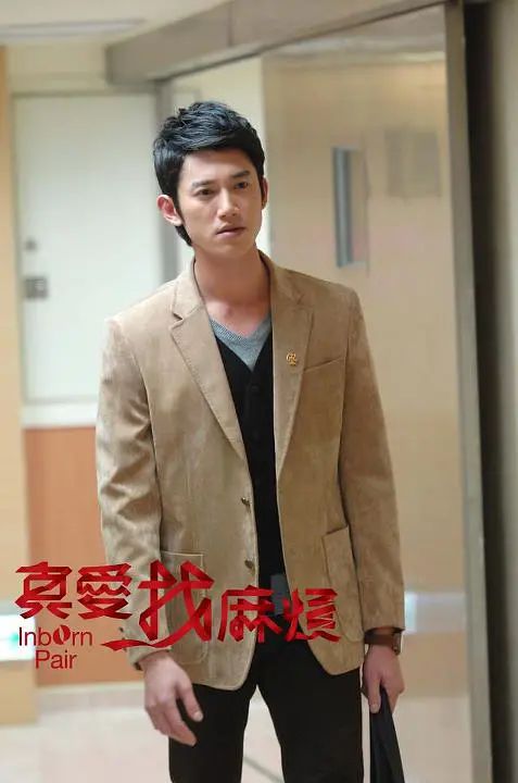 真爱找麻烦