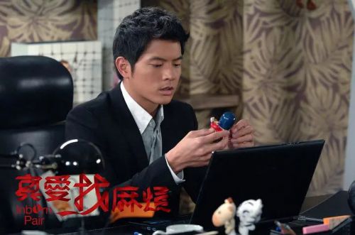 真爱找麻烦