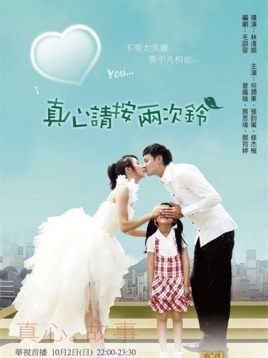 真心请按两次铃