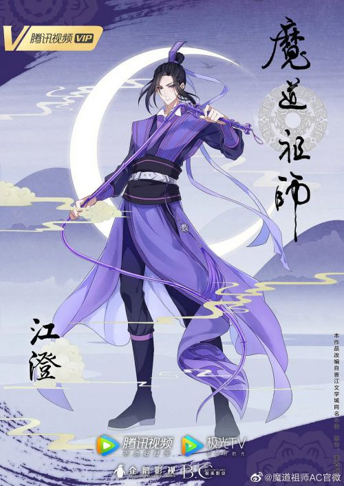 魔道祖师 第三季