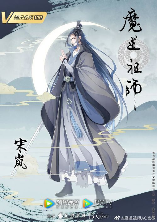 魔道祖师 第三季