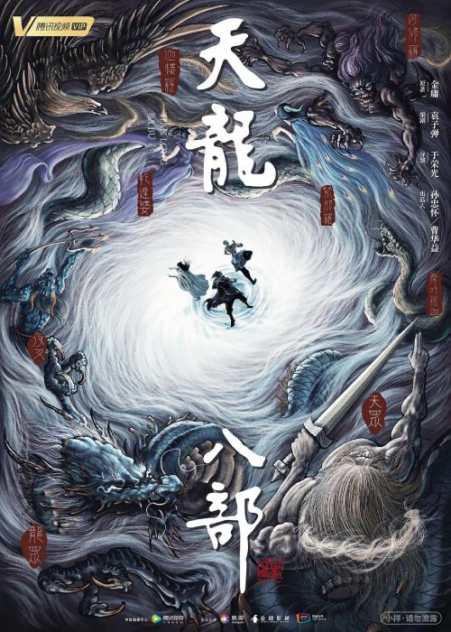 天龙八部