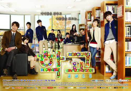 学校2013