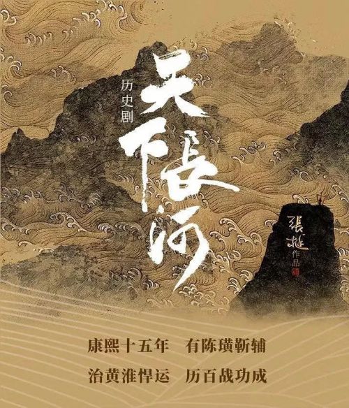 天下长河