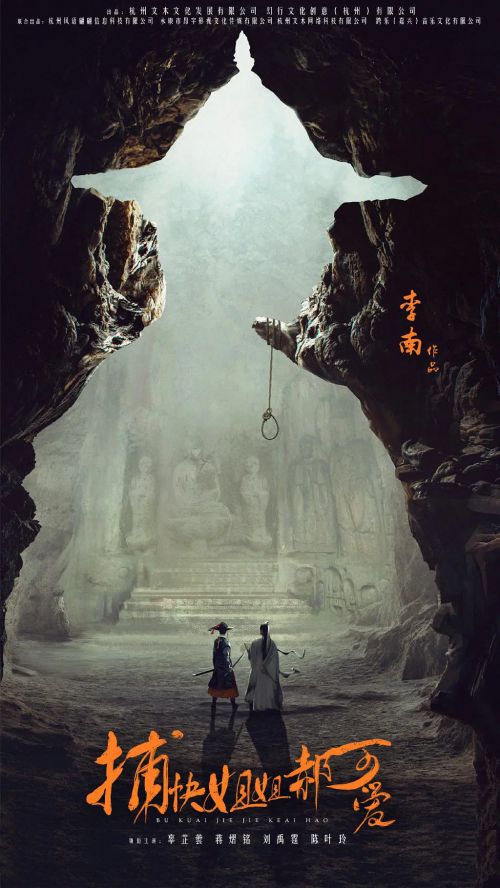 捕快姐姐郝可爱