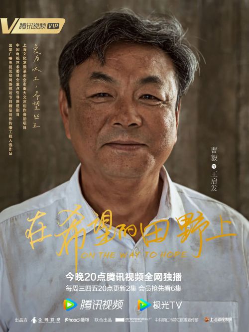 在希望的田野上