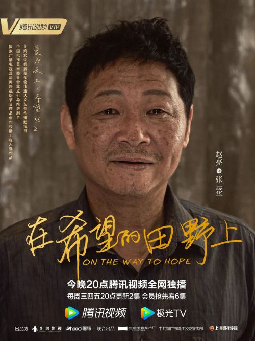 在希望的田野上