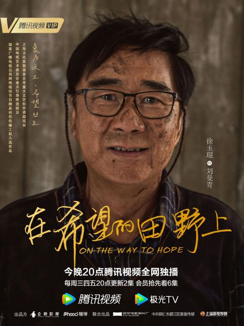 在希望的田野上