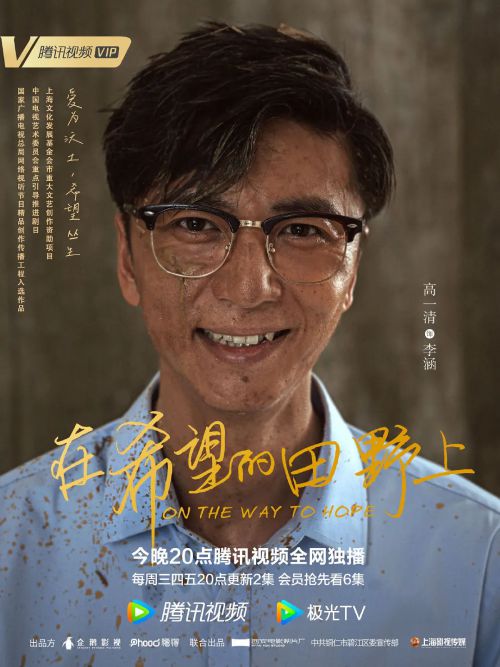 在希望的田野上