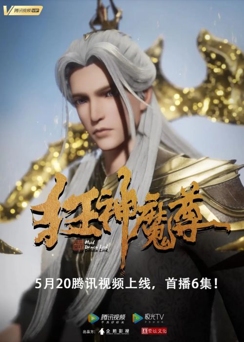 狂神魔尊