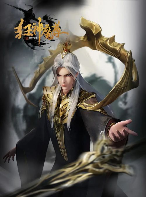 狂神魔尊